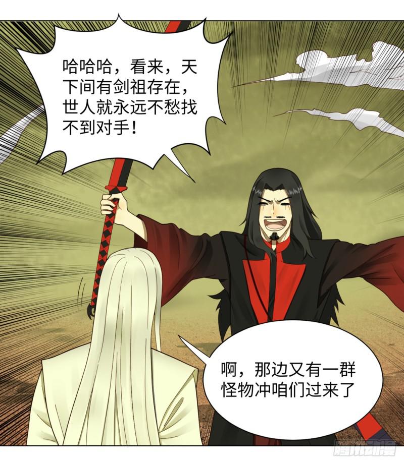 炼气练了三千年韩漫全集-55回 蛮荒无删减无遮挡章节图片 