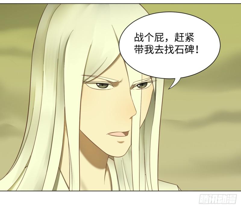 炼气练了三千年韩漫全集-55回 蛮荒无删减无遮挡章节图片 
