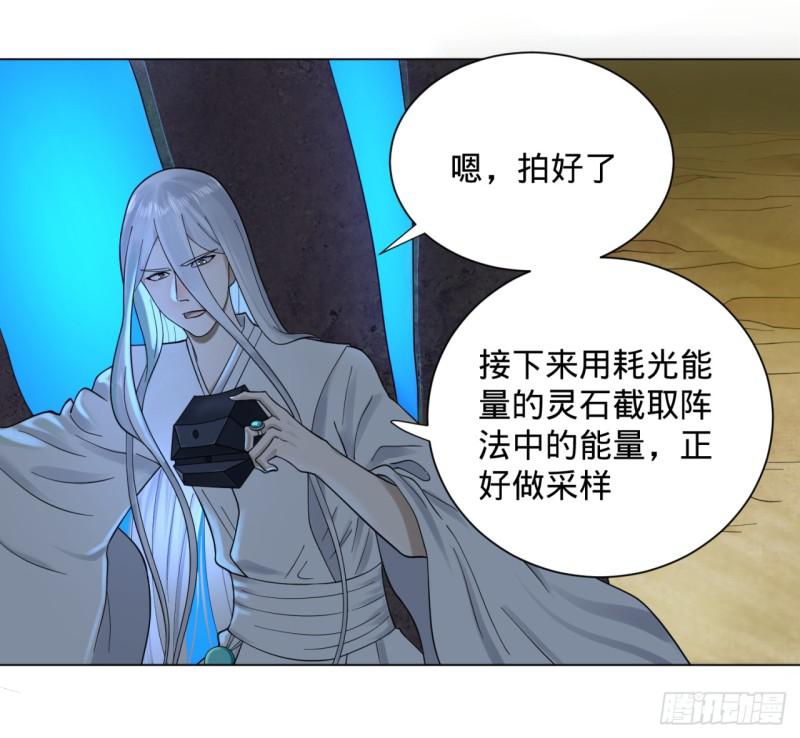炼气练了三千年韩漫全集-56回 变故无删减无遮挡章节图片 