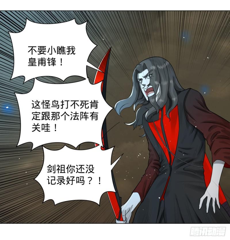 炼气练了三千年韩漫全集-56回 变故无删减无遮挡章节图片 
