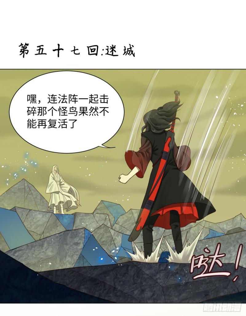 炼气练了三千年韩漫全集-57回 迷城无删减无遮挡章节图片 