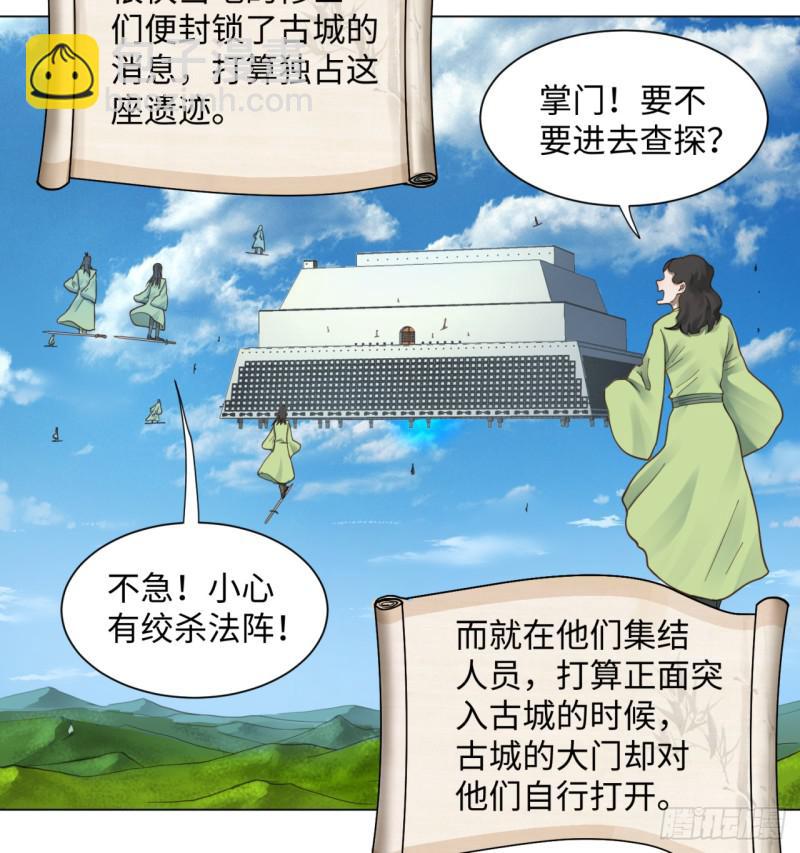 炼气练了三千年韩漫全集-57回 迷城无删减无遮挡章节图片 