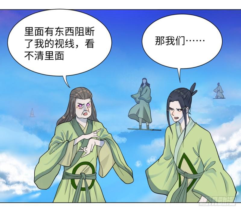 炼气练了三千年韩漫全集-57回 迷城无删减无遮挡章节图片 