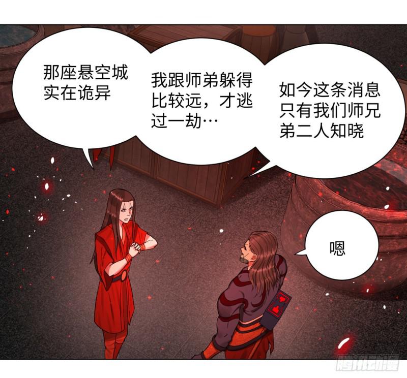 炼气练了三千年韩漫全集-57回 迷城无删减无遮挡章节图片 