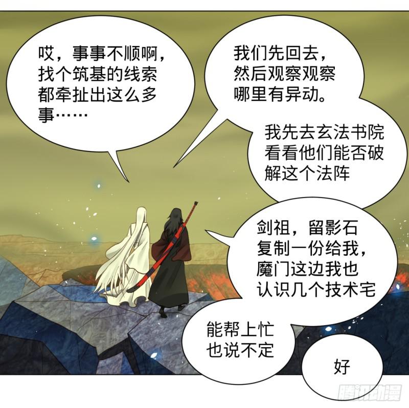 炼气练了三千年韩漫全集-57回 迷城无删减无遮挡章节图片 