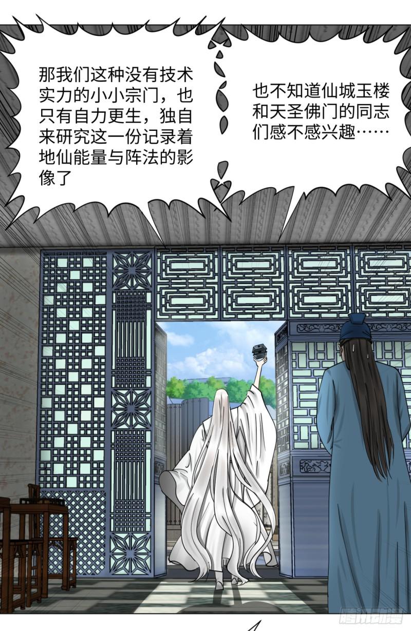 炼气练了三千年韩漫全集-58回 玄法书院无删减无遮挡章节图片 