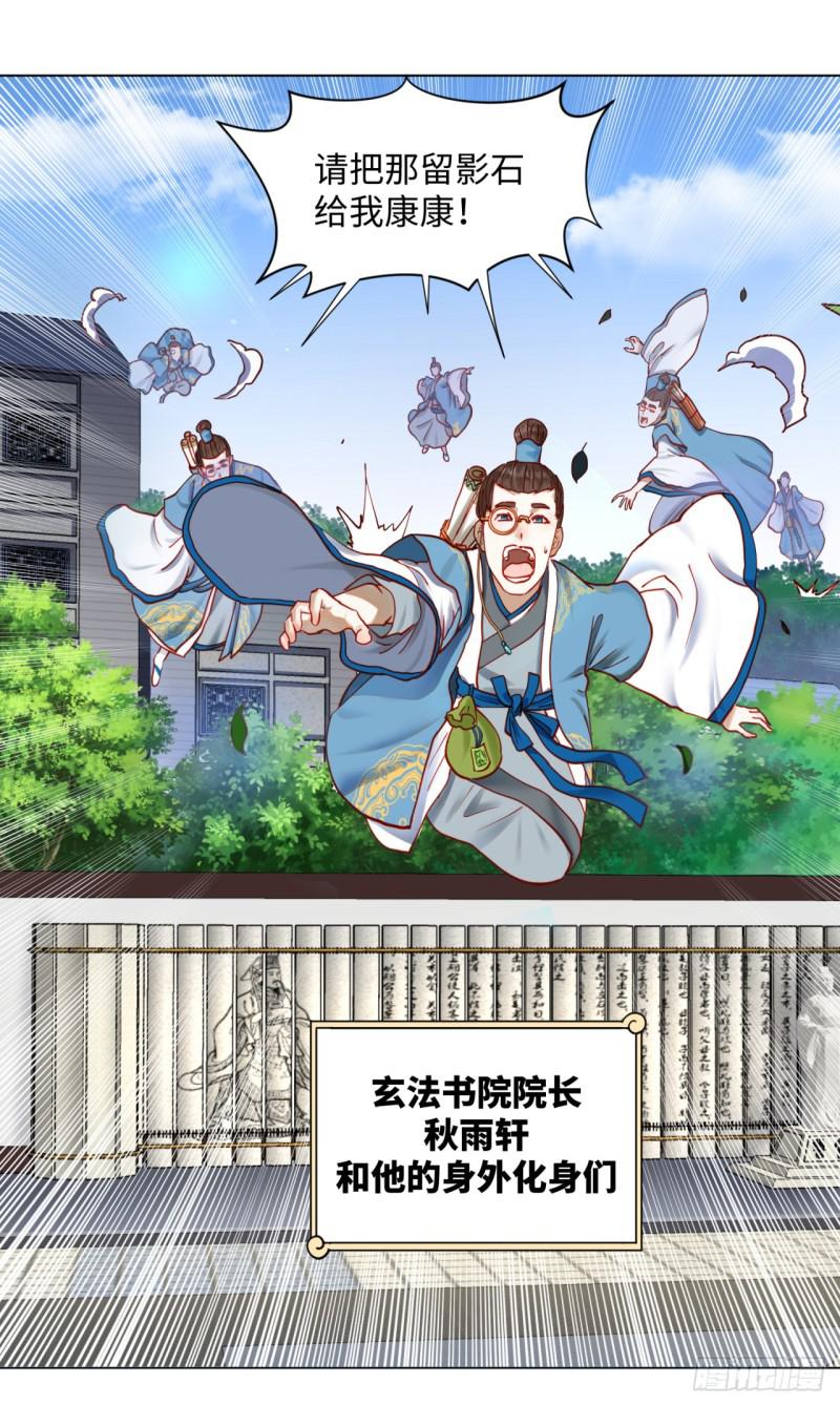炼气练了三千年韩漫全集-58回 玄法书院无删减无遮挡章节图片 