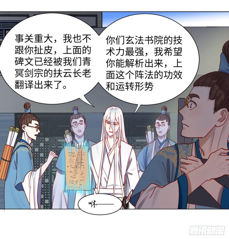 炼气练了三千年韩漫全集-58回 玄法书院无删减无遮挡章节图片 