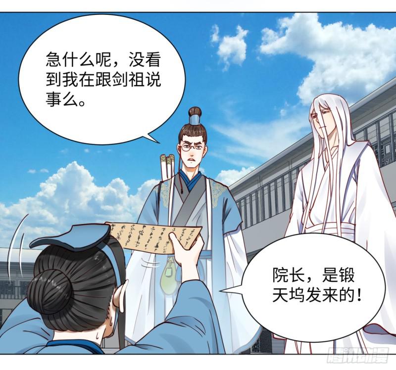 炼气练了三千年韩漫全集-58回 玄法书院无删减无遮挡章节图片 