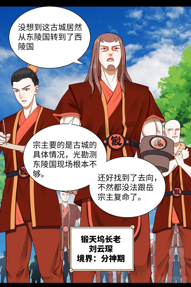 炼气练了三千年韩漫全集-58回 玄法书院无删减无遮挡章节图片 