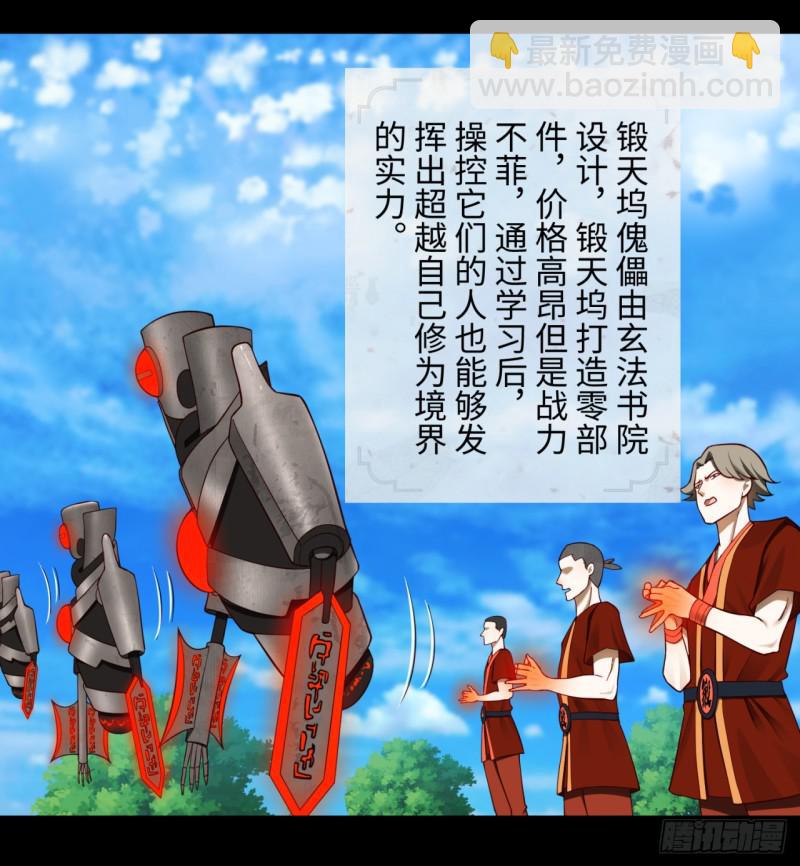 炼气练了三千年韩漫全集-58回 玄法书院无删减无遮挡章节图片 