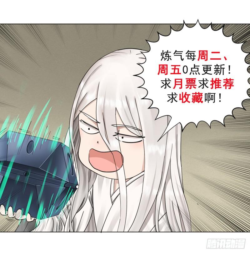 炼气练了三千年韩漫全集-58回 玄法书院无删减无遮挡章节图片 