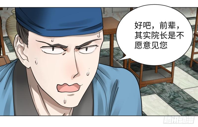 炼气练了三千年韩漫全集-58回 玄法书院无删减无遮挡章节图片 