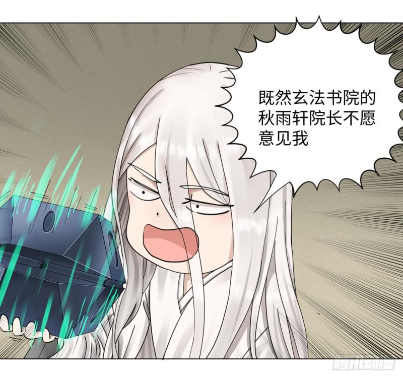 炼气练了三千年韩漫全集-58回 玄法书院无删减无遮挡章节图片 