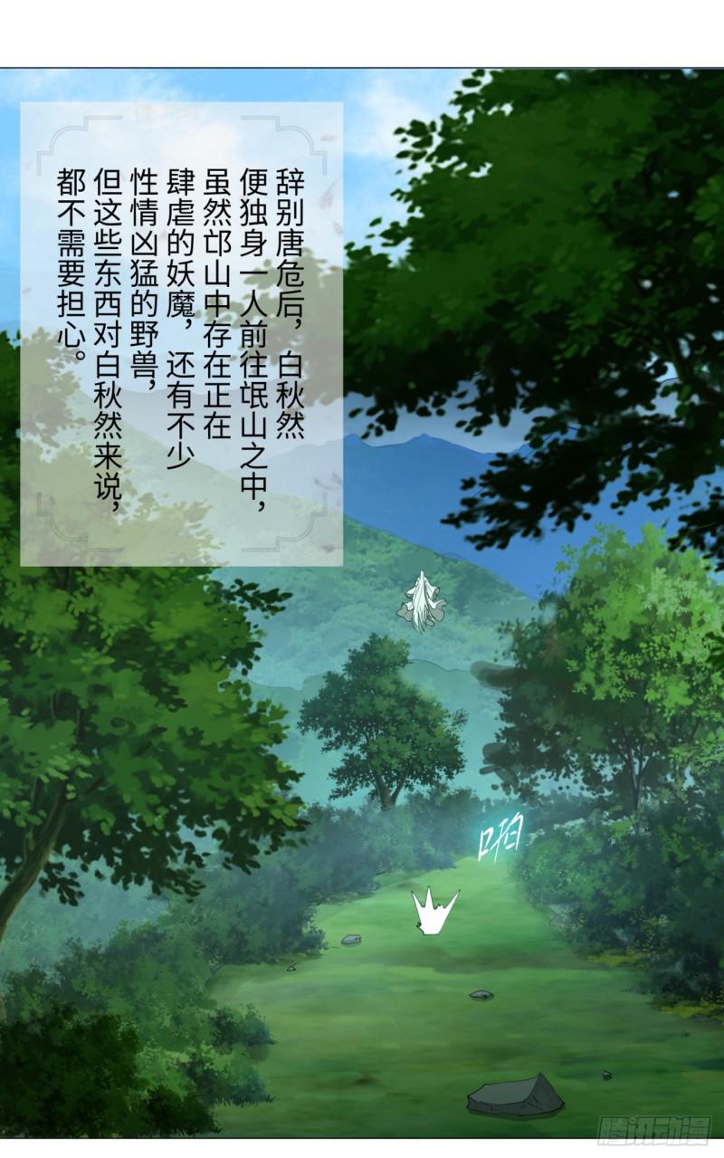 炼气练了三千年韩漫全集-07回-进邙山2无删减无遮挡章节图片 