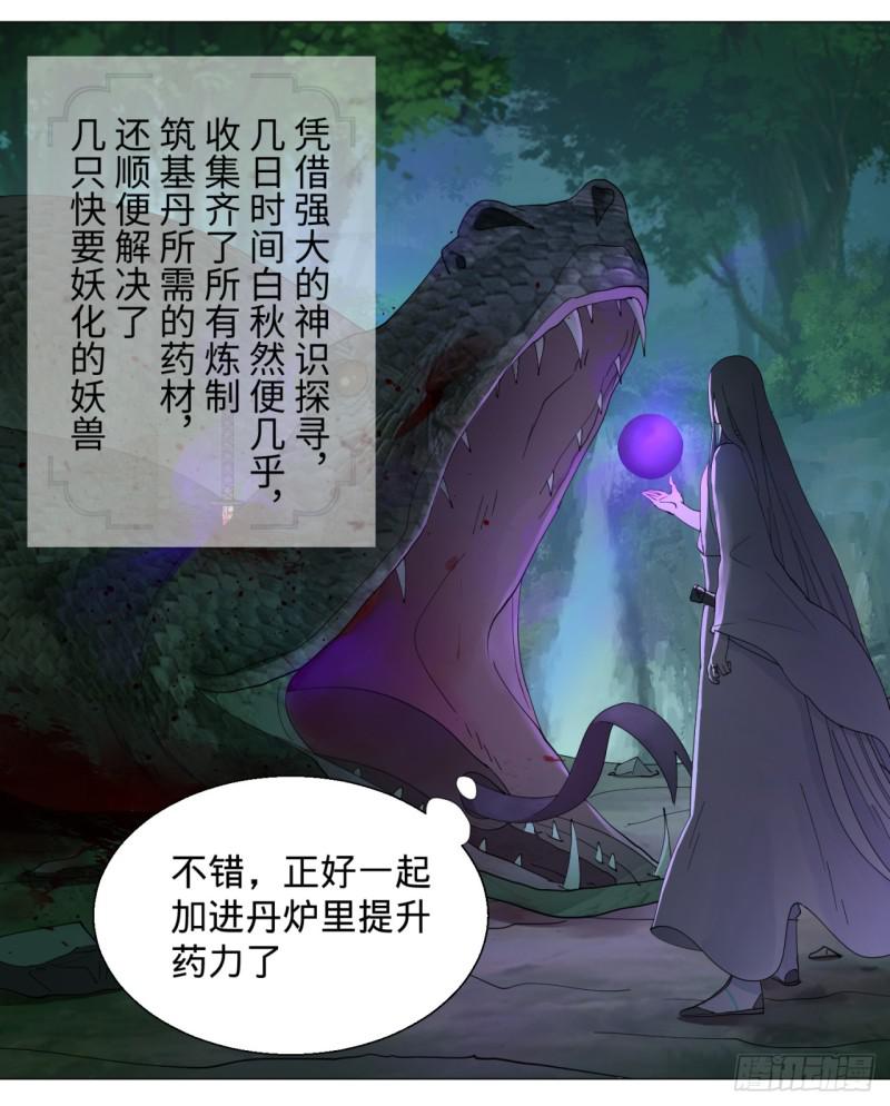 炼气练了三千年韩漫全集-07回-进邙山2无删减无遮挡章节图片 