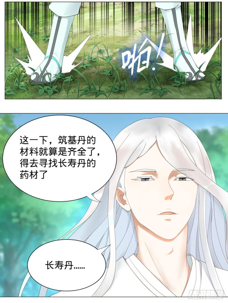 炼气练了三千年韩漫全集-07回-进邙山2无删减无遮挡章节图片 