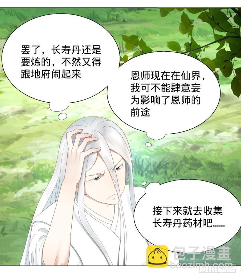 炼气练了三千年韩漫全集-07回-进邙山2无删减无遮挡章节图片 