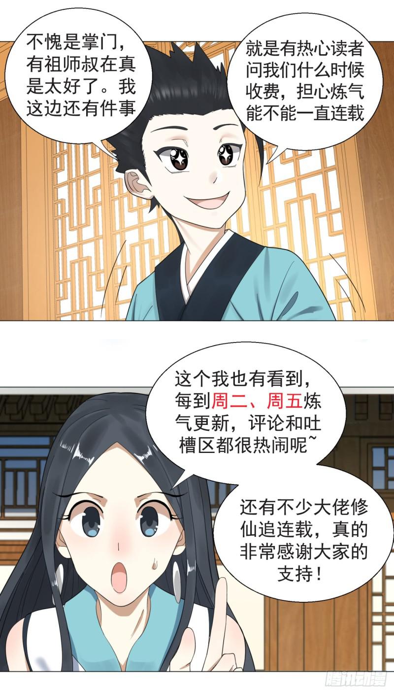 炼气练了三千年韩漫全集-59回 怪物无删减无遮挡章节图片 