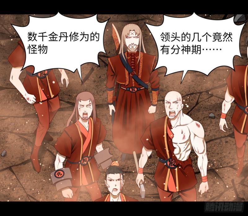 炼气练了三千年韩漫全集-60回 道魔联合无删减无遮挡章节图片 
