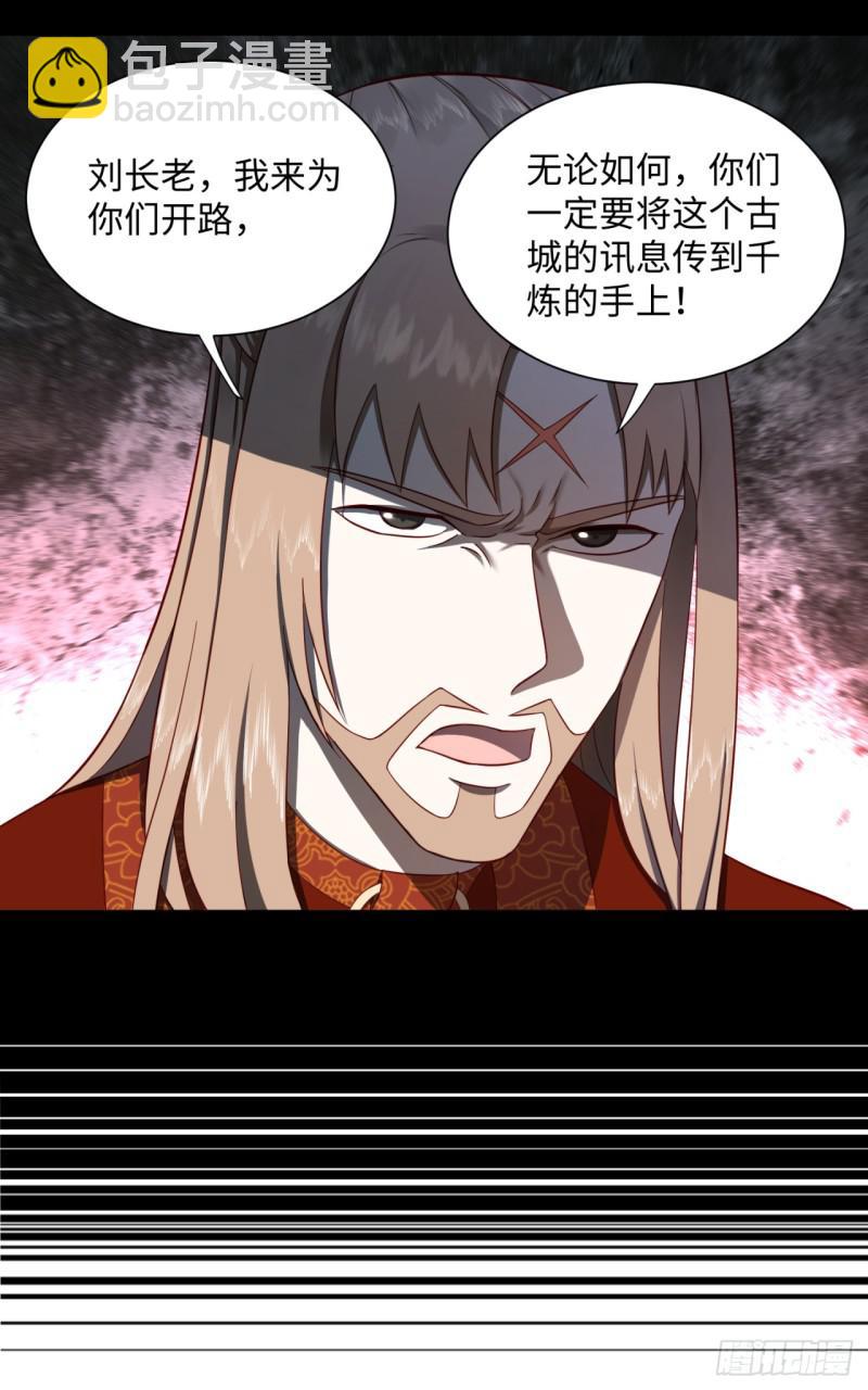 炼气练了三千年韩漫全集-60回 道魔联合无删减无遮挡章节图片 