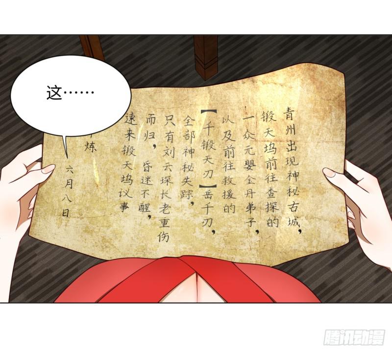 炼气练了三千年韩漫全集-60回 道魔联合无删减无遮挡章节图片 