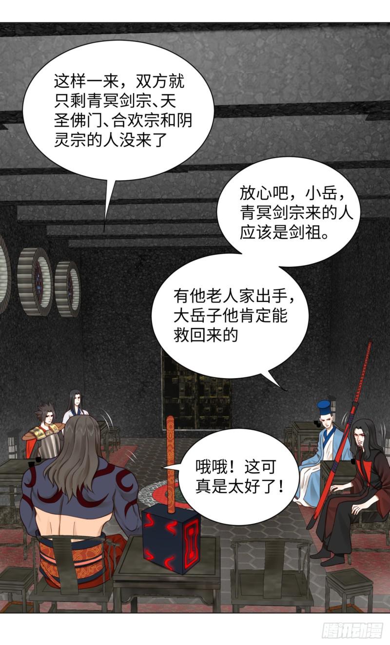 炼气练了三千年韩漫全集-60回 道魔联合无删减无遮挡章节图片 