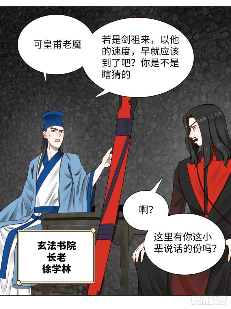 炼气练了三千年韩漫全集-60回 道魔联合无删减无遮挡章节图片 
