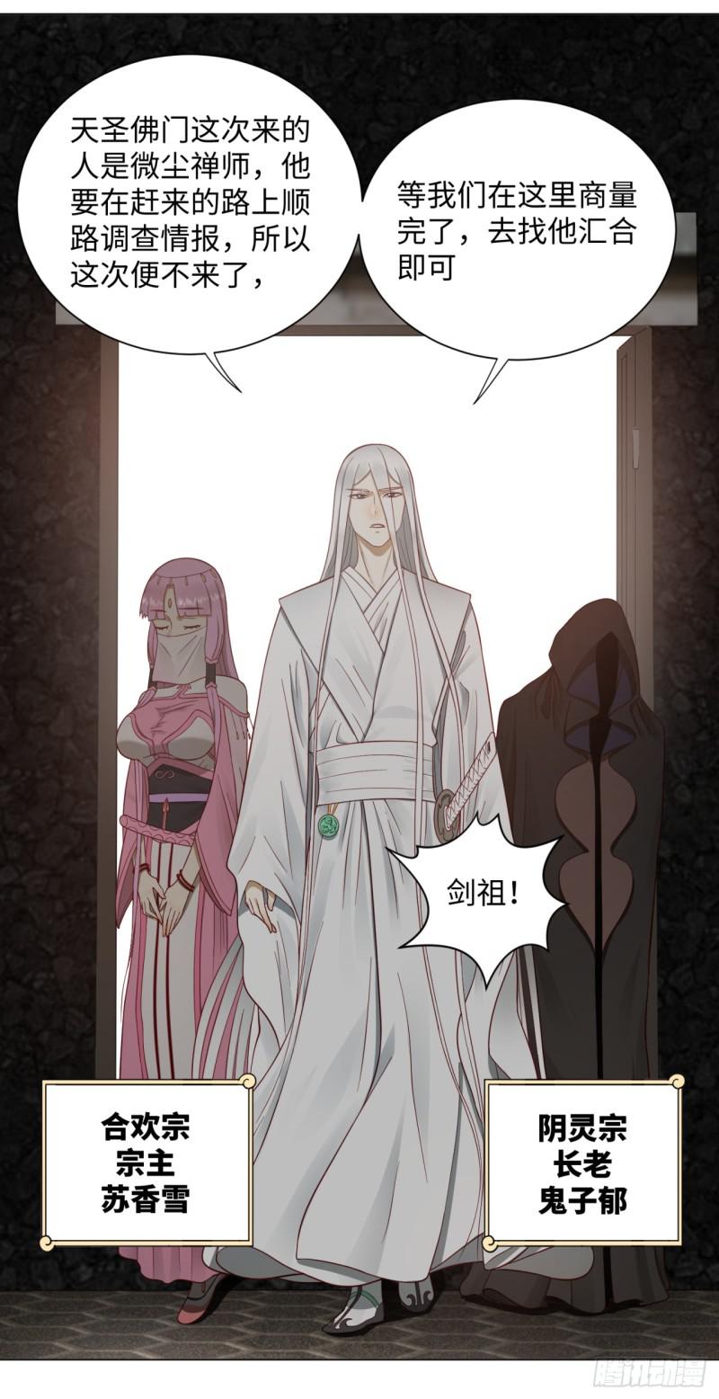 炼气练了三千年韩漫全集-60回 道魔联合无删减无遮挡章节图片 