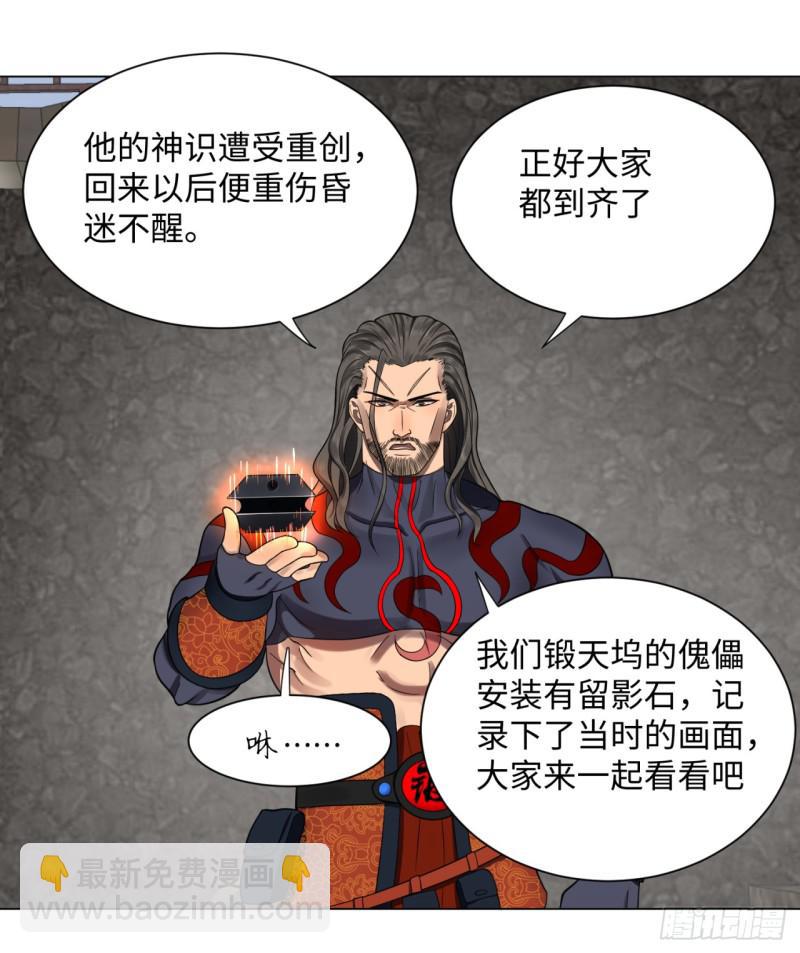 炼气练了三千年韩漫全集-60回 道魔联合无删减无遮挡章节图片 