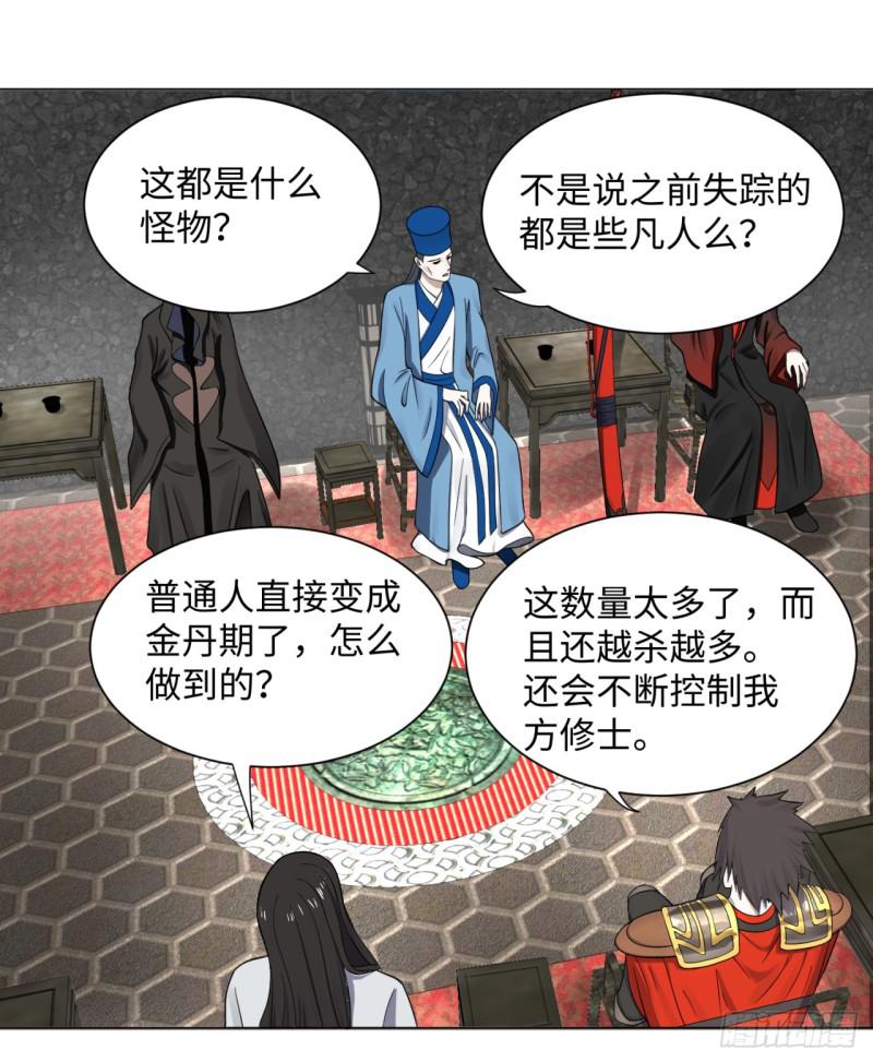炼气练了三千年韩漫全集-60回 道魔联合无删减无遮挡章节图片 