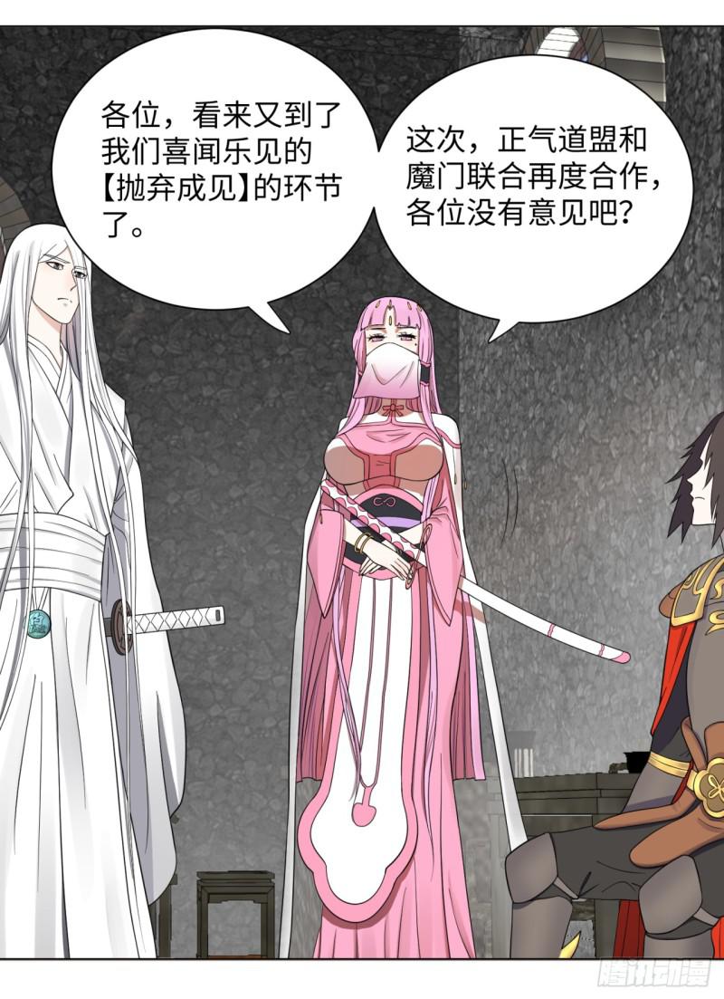 炼气练了三千年韩漫全集-60回 道魔联合无删减无遮挡章节图片 