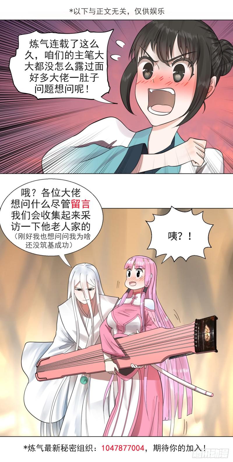 炼气练了三千年韩漫全集-60回 道魔联合无删减无遮挡章节图片 