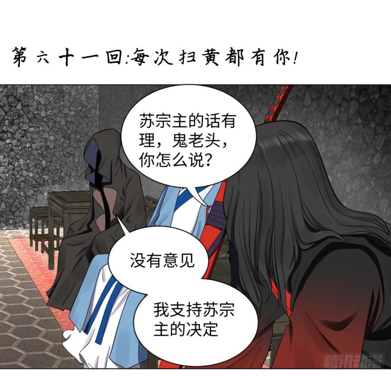 炼气练了三千年韩漫全集-61回 每次扫黄都有你！无删减无遮挡章节图片 