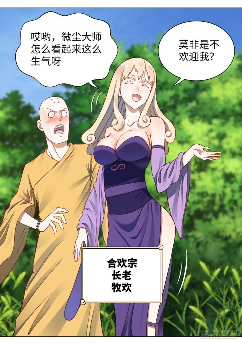 炼气练了三千年韩漫全集-61回 每次扫黄都有你！无删减无遮挡章节图片 