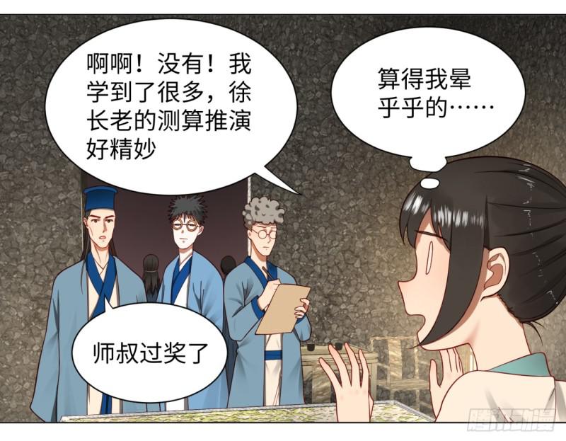 炼气练了三千年韩漫全集-62回 黎瑾瑶无删减无遮挡章节图片 
