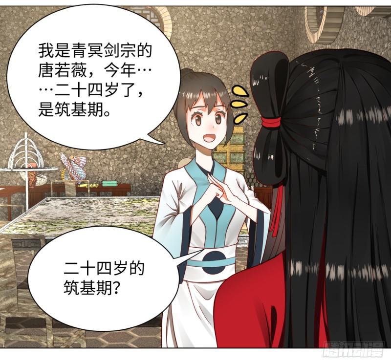 炼气练了三千年韩漫全集-62回 黎瑾瑶无删减无遮挡章节图片 