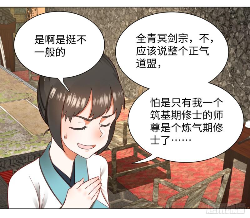 炼气练了三千年韩漫全集-62回 黎瑾瑶无删减无遮挡章节图片 