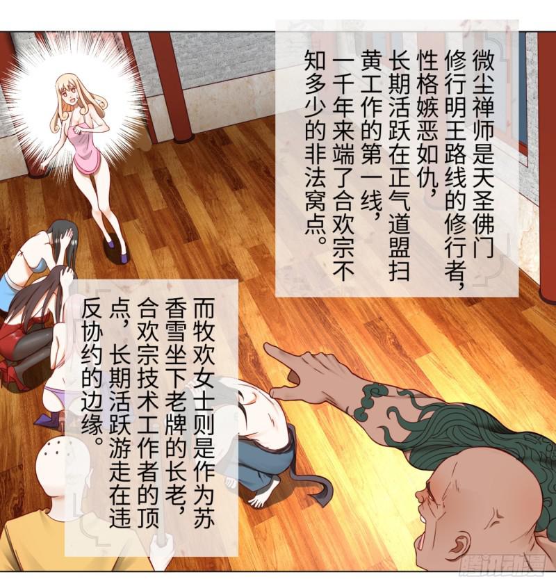 炼气练了三千年韩漫全集-62回 黎瑾瑶无删减无遮挡章节图片 