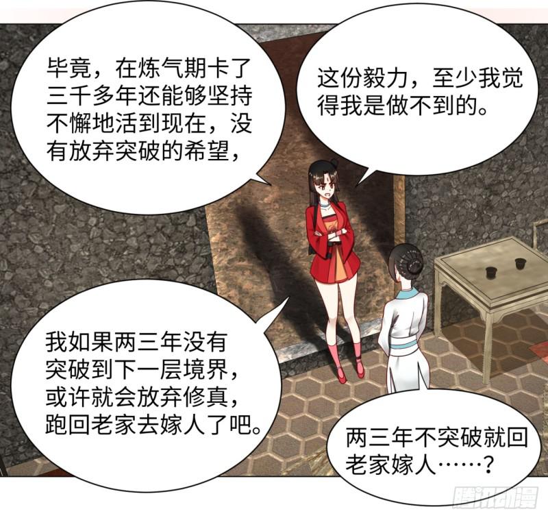 炼气练了三千年韩漫全集-62回 黎瑾瑶无删减无遮挡章节图片 