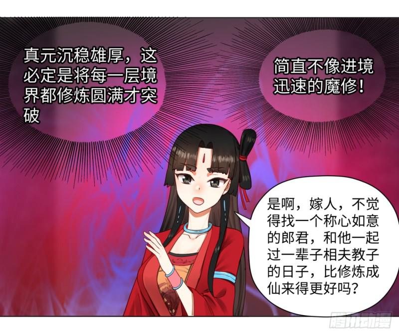 炼气练了三千年韩漫全集-62回 黎瑾瑶无删减无遮挡章节图片 