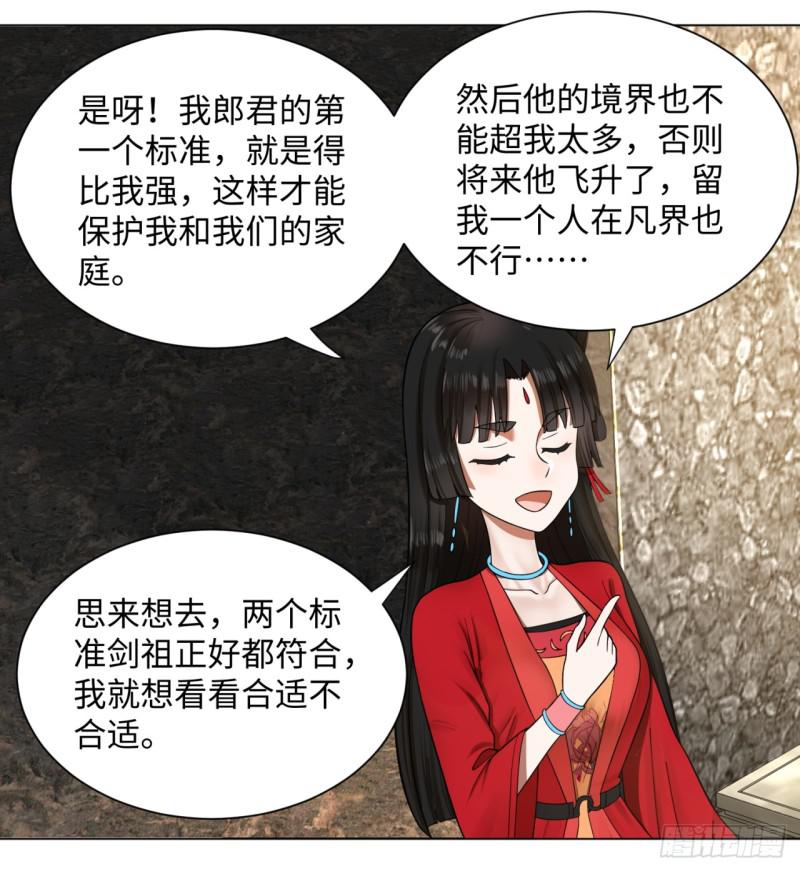 炼气练了三千年韩漫全集-62回 黎瑾瑶无删减无遮挡章节图片 