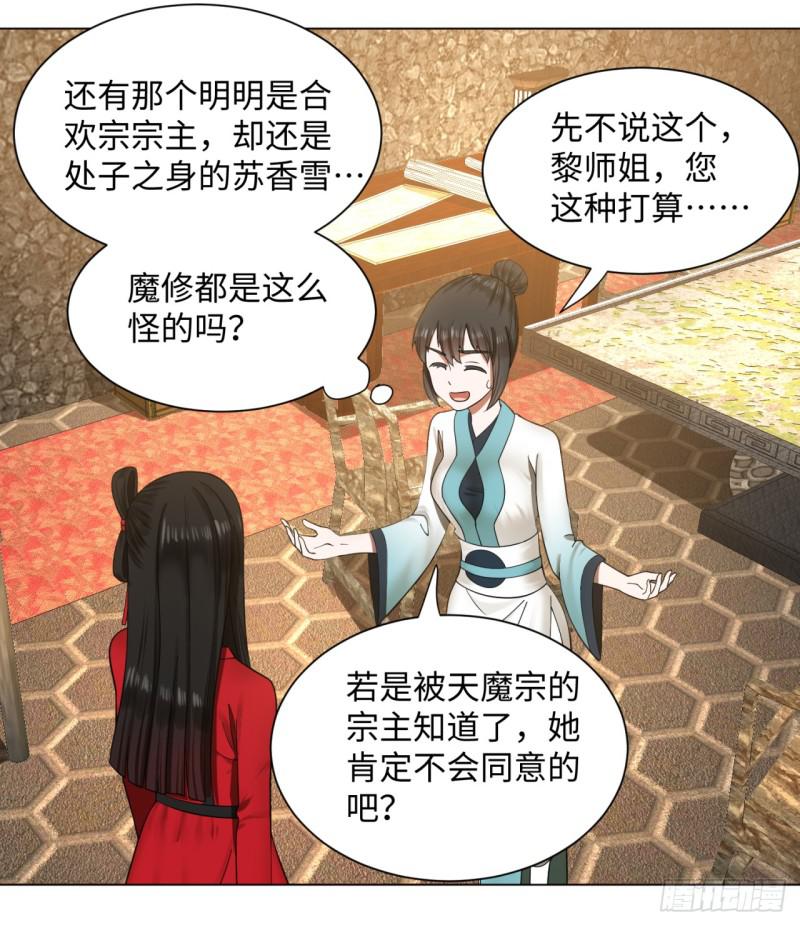 炼气练了三千年韩漫全集-62回 黎瑾瑶无删减无遮挡章节图片 
