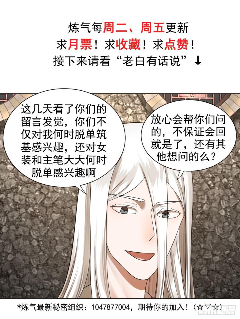 炼气练了三千年韩漫全集-62回 黎瑾瑶无删减无遮挡章节图片 