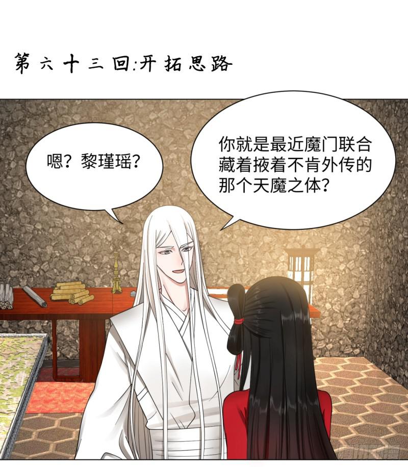 炼气练了三千年韩漫全集-63回 开拓思路无删减无遮挡章节图片 