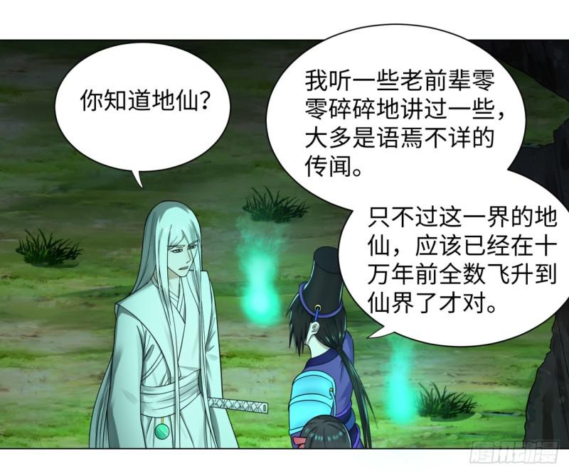 炼气练了三千年韩漫全集-65回 连鬼都要秀我无删减无遮挡章节图片 