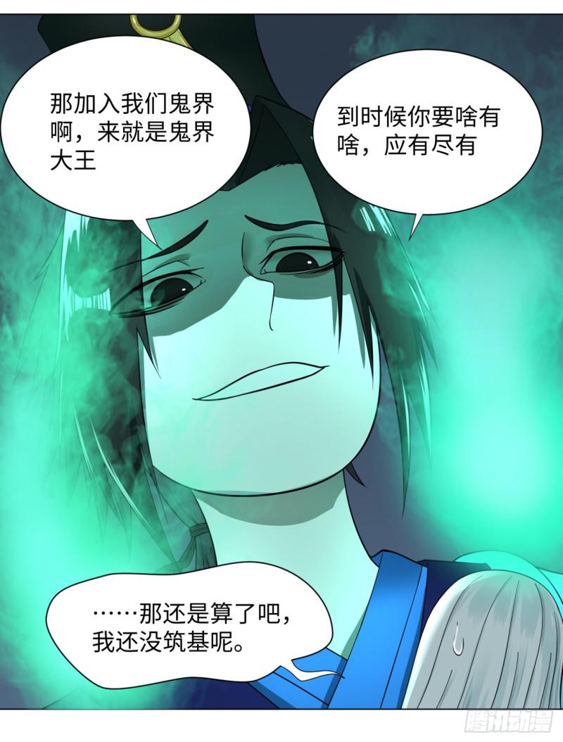 炼气练了三千年韩漫全集-65回 连鬼都要秀我无删减无遮挡章节图片 