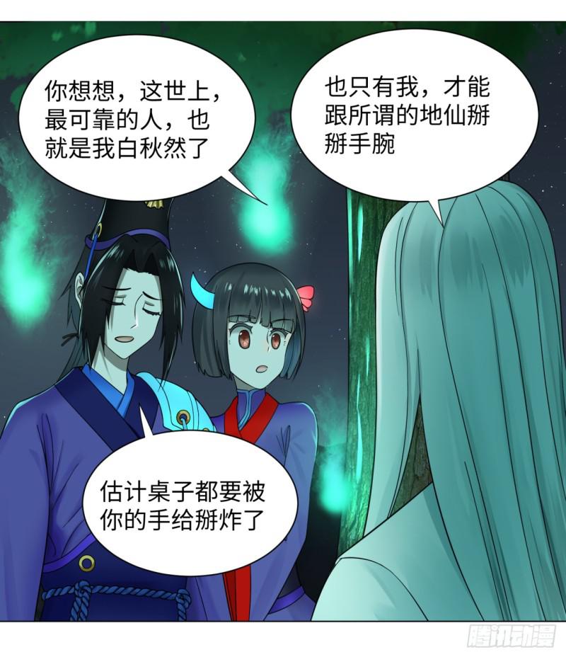 炼气练了三千年韩漫全集-65回 连鬼都要秀我无删减无遮挡章节图片 