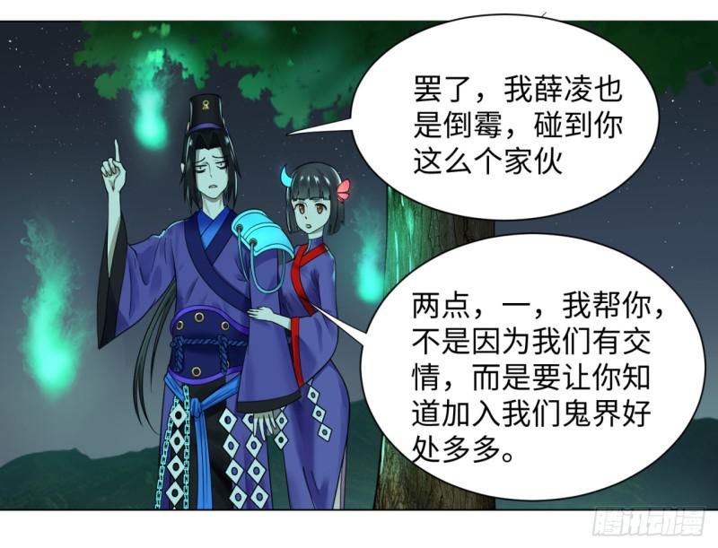 炼气练了三千年韩漫全集-65回 连鬼都要秀我无删减无遮挡章节图片 