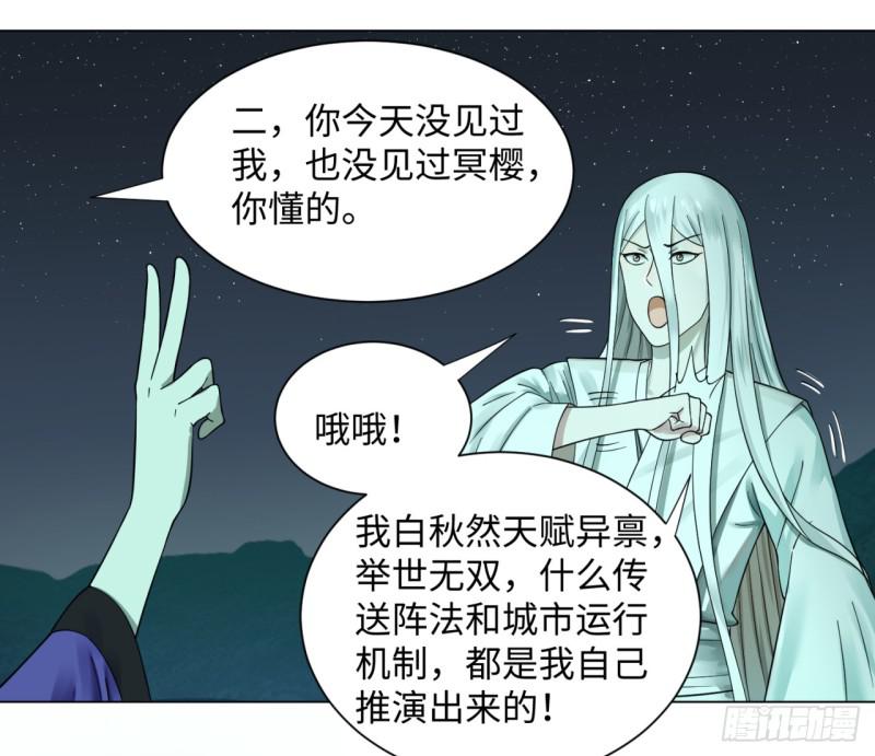 炼气练了三千年韩漫全集-65回 连鬼都要秀我无删减无遮挡章节图片 